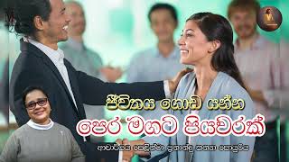 ජීවිතය ගොඩයන්න පෙරමගට පියවරක්  ආචාර්ය ගරු සෙලින්ටා ප්‍රනාන්දු කන්‍යා සොයුරිය  Meziya 2024 11 04 [upl. by Nottnerb322]