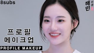 프로필 메이크업ㅣ증명사진 메이크업 with 연세대 아나운서 지망생ㅣ지적이고 청순한 메이크업 [upl. by Treboh]