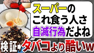 週1でも寿命が縮む！タバコより有害なスーパーの食品7選【ゆっくり解説】 [upl. by Eudocia834]