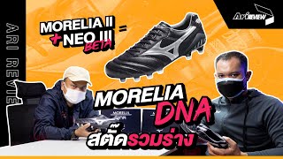 Ari Review EP 57  Mizuno Morelia Dna Japan [upl. by Atterual766]