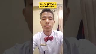 🪔Happy Dipawali অসমবাসী ৰাইজ Happy Diwaliminivlog dipawali [upl. by Norihs]