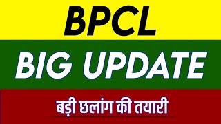 Bpcl Share Latest News  Bpcl Share News Today  Bpcl Share Price Today  Bpcl Share Target [upl. by Hsatan67]