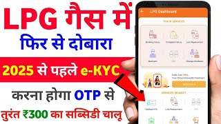 LPG Gas eKYC Kaise kare  LPG Gas Subsidy eKYC Complete Kaise kare Online [upl. by Eldred400]