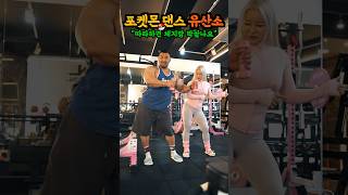 체지방 박살내는 ‘포켓몬 댄스 챌린지’ ㅋㅋㅋㅋㅋ feat 범슐렉 엉마누 [upl. by Releehw887]