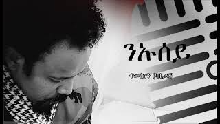 Eritrean Music quotNuseyquot Tesfay Mehari Fhira by Temesgen Bazigar June 202021 [upl. by Halbeib]