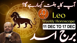 Weekly Horoscope Leo  11 Dec To 17 Dec  Astrologer Dr Muhammad Ali [upl. by Cargian]