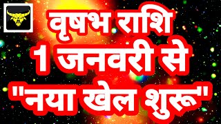 वृषभ राशि 1 जनवरी से quotनया खेल शुरूquot Vrishabh Rashi Rashifal January 2024 Taurus Horoscope [upl. by Anastassia]