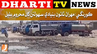 Korangi Mehran Town Buniyadi Sahulatan Khan Mehroom Baniyal l Dharti TV NEWS [upl. by Adelia]