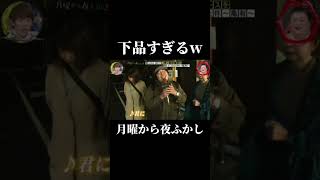 真面目とは哲学 月曜から夜ふかし 面白い ネタ foryou おすすめ fypジviral お笑い 神回 funny 切り抜き バズれ [upl. by Eintruoc176]