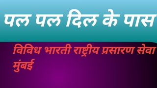 Pal Pal Dil Ke Paas Air VBS mumbai subscribe share RjMamtaShing [upl. by Biddle]