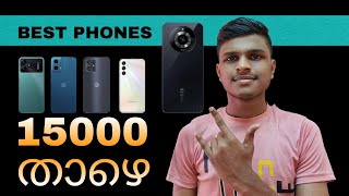 Best Smartphones Under 15000  Malayalam [upl. by Menard]