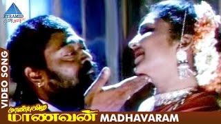 Maanbumigu Maanavan Tamil Movie Songs  Madhavaram Video Song  Vijay  Swapna Bedi  Deva [upl. by Alam]