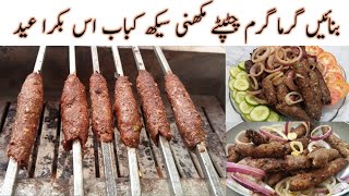 Mouthwatering Chatpattay Makhni Seekh Kabab Recipe  BiteItOfficial [upl. by Aseyt984]