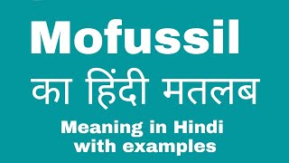 Mofussil Meaning in HindiMofussil का अर्थ या मतलब क्या क्या होता है [upl. by Lilias]