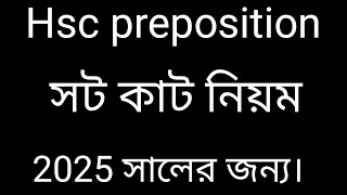 preposition  Important HSC Board Questions Solutions and Explanation  English Choice [upl. by Skelton]