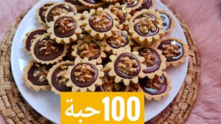 100حبة تارتولات العيد بالكراميل و الشوكولاتة 😍 [upl. by Massey]