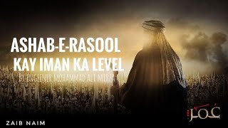 Ashaberasool ke iman ka level by engeeniermuhammadalimirza [upl. by Regni]