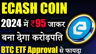 EcashXEC क्या ₹95 जाकर बनेगा करोड़पति 😱ecash news todayprice prediction 2025  crypto news today [upl. by Ansell]