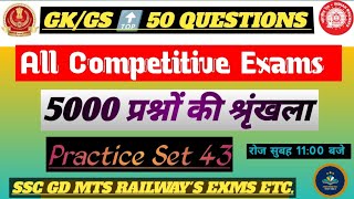 Static gk  SSC MTS Exam  UPSI  SSC GD ExamRPFSI NTPC Exam🔝50 Questions For All Comptative Exams [upl. by Trauner]