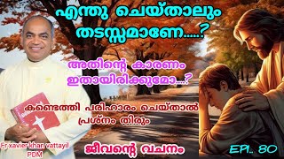 80jeeventy vachanam subscribe share like shortvideo fr xavier khan vattayil pdm afcm rmtv [upl. by Clareta894]