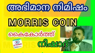 Morris Coin □ ലിസ്റ്റ് ചെയ്തു □ LR TRADING MD NISHAD [upl. by Beal960]