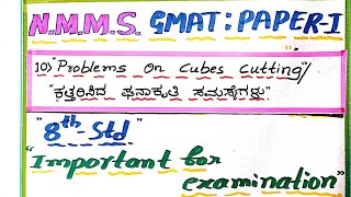 NMMSGMATPAPER18th Std10Problems On Cubes Cutting ಕತ್ತರಿಸಿದ ಘನಾಕೃತಿ ಸಮಸ್ಯೆಗಳು KanEng Med [upl. by Castro177]