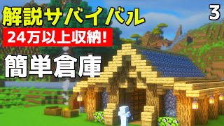 【マイクラ実況】簡単なのに24万ブロック収納できる倉庫の作り方【マイクラ建築】【マインクラフト】3 [upl. by Enatan]