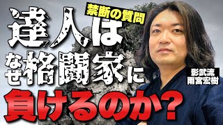 【神コラボ】達人にKOできる武の秘技を教わったらヤバかった！【影武流 雨宮宏樹】 [upl. by Bywoods729]