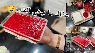 لا بغا البرد و السميقري خلوني نستمتع بالبرووود و البنة😍تحلية و كي دايرا جدها🤤بالرمان و هذا وقتو👌🏼 [upl. by Jones]