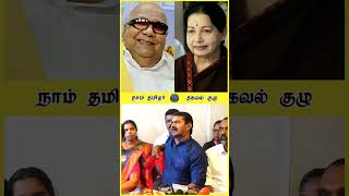 நான் பேசுனா பாசிசம் நீங்க பேசுனா NATIONALISM ஆ 😡😡 அண்ணன் 💥 நவ24 [upl. by Gillan]