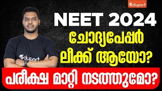 NEET 2024 Question Paper Leaked Is There a Chance for Retest NEET 2024 [upl. by Moraj558]