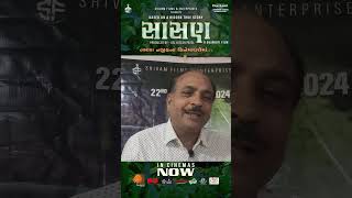 Film Review  Sasan Premiere Night  In Cinemas Now  Chetan Dhanani  Anjali Barot  Maulik Nayak [upl. by Tem]