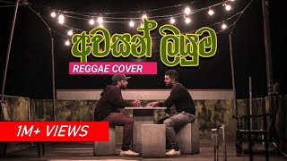 Awasan Liyumai අවසන් ලියුමයි   Reggae Cover  Shelton Perera  Satish  Sinhala Cover Songs 2022 [upl. by Lynnell]