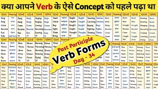 MImp Verbs  Three Forms  Meaning  Examples  English Speaking Course [upl. by Sajet627]