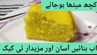 Tea cake recipe without oven  مزیدار کیک  Recipe 22  Cafe421 cake recipe [upl. by Lejeune]