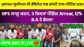 punjab 6th pay commission latest news 6 pay Commission punjab news  payh commission report today 9 [upl. by Berkshire]