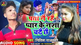 Nitish Rajbanshi new Maithili sad song  दर्दभरा गीत  Pata nai rahai pyar ke nasha karay chay [upl. by Buddy250]