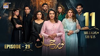 Noor Jahan Episode 29  31 August 2024 Eng Sub  ARY Digital [upl. by Moreville311]