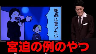 粗品「フリップネタ４５」／単独公演『電池の切れかけた蟹』より2024628 [upl. by Tucky]