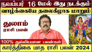 துலாம்  நவம்பர் 16 மேல் இது நடக்கும்  Karthigai Matha Rasi Palan 2024 Thulam Thulam December 2024 [upl. by Louanne]