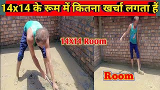 14X14 Ke Room Me Kitni Cement Lagti Hai A2Z Puri Jankari  Mistri Ak Kamre Me Kitni Cement Lagata h [upl. by Assisi]