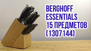 Распаковка BergHOFF Essentials из 15 предметов 1307144 [upl. by Barron]