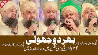 Bhar Do Jholi Meri Ya Muhammad by Owais Raza Qadri  Naat Sharif [upl. by Cordey]