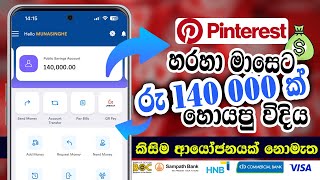 මාසෙට රුපියල් 20000ක් හොයන්න පුලුවන් වැඩක්  Make money online  Online Job At Home [upl. by Esiuole]