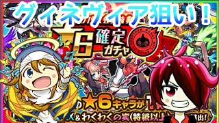 【モンスト】モンパスガチャ弾いてみた！狙いはグィネヴィア！ [upl. by Pyne]