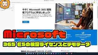 【 無償 】 Microsoft365 E5 を使ったデモ環境をユーザーとデモデータ付きで爆速構築可能  M365 [upl. by Zenia]