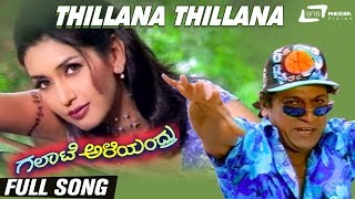 Thillana Thillana  Galate Aliyandru  Shivarajkumar  Deepthi Bhatnagar  Kannada Full Video Song [upl. by Nylhsa]