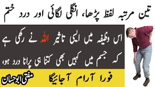 Jism Ke Dard Ka Ilaj  Badan Dard Ka Wazifa By Mufti Abu Hassan [upl. by Anavahs248]