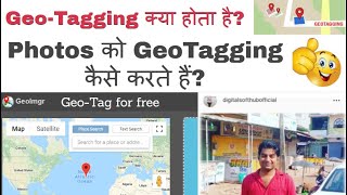 GeoTagging क्‍या होता है Photos को GeoTag फ्री में कैसे करें What is GeoTagging and its use [upl. by Quirita]