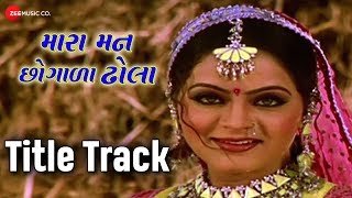 Mhara Man Chogala Dhola  Title Track  Ratansinh Vaghela Kiran Acharya  Kamlesh Vaid Ranjit N [upl. by Knute]